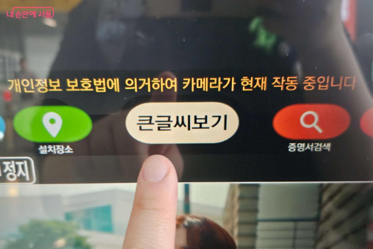 저시력자를 위한 &lsquo;큰글씨보기&rsquo; 기능 &copy;홍혜수  