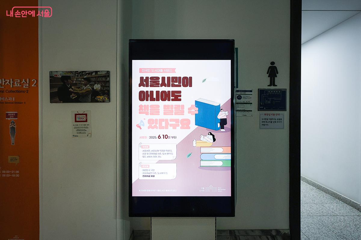 이제 서울 시민이 아니어도 책을 빌릴 수 있게 되었다. ©김주연