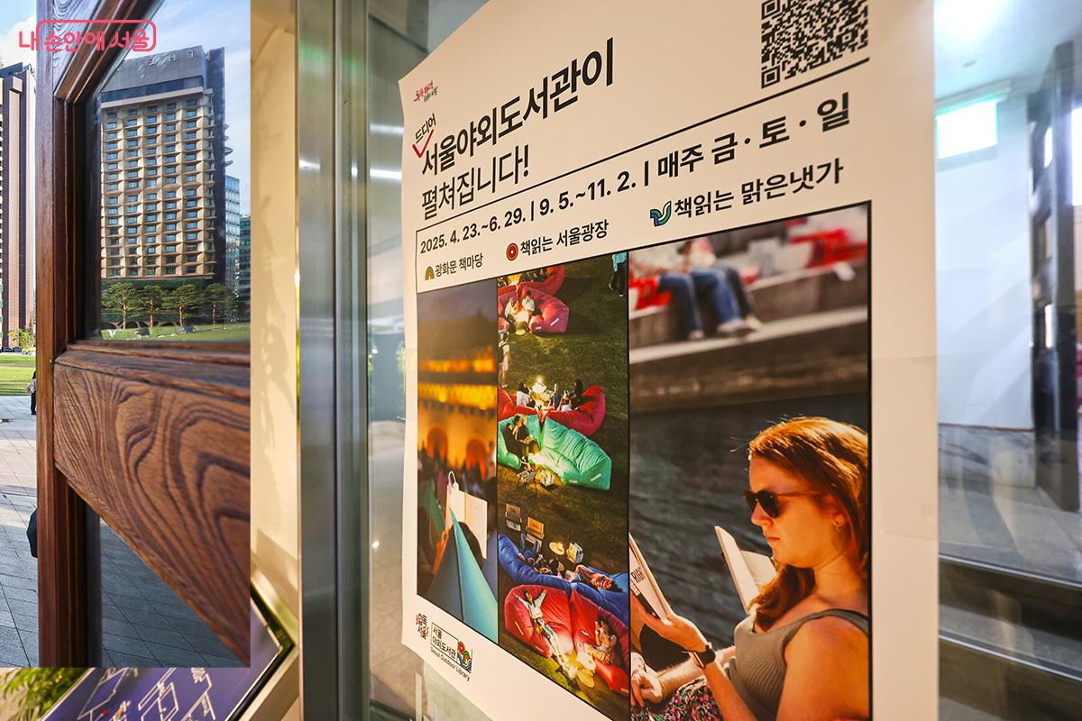 매주 금·토·일에는 서울 야외도서관이 펼쳐진다. ©김주연