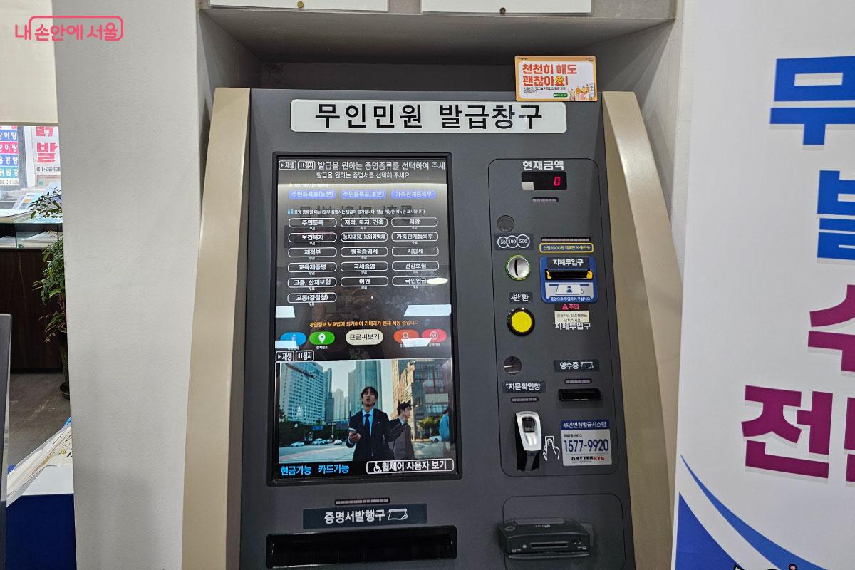 문 앞에 무인민원발급기가 있다. &copy;홍혜수