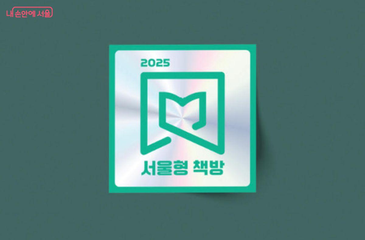 서울형책방에 선정된 지역 서점에 부착해 주는 현판 &copy;서울시