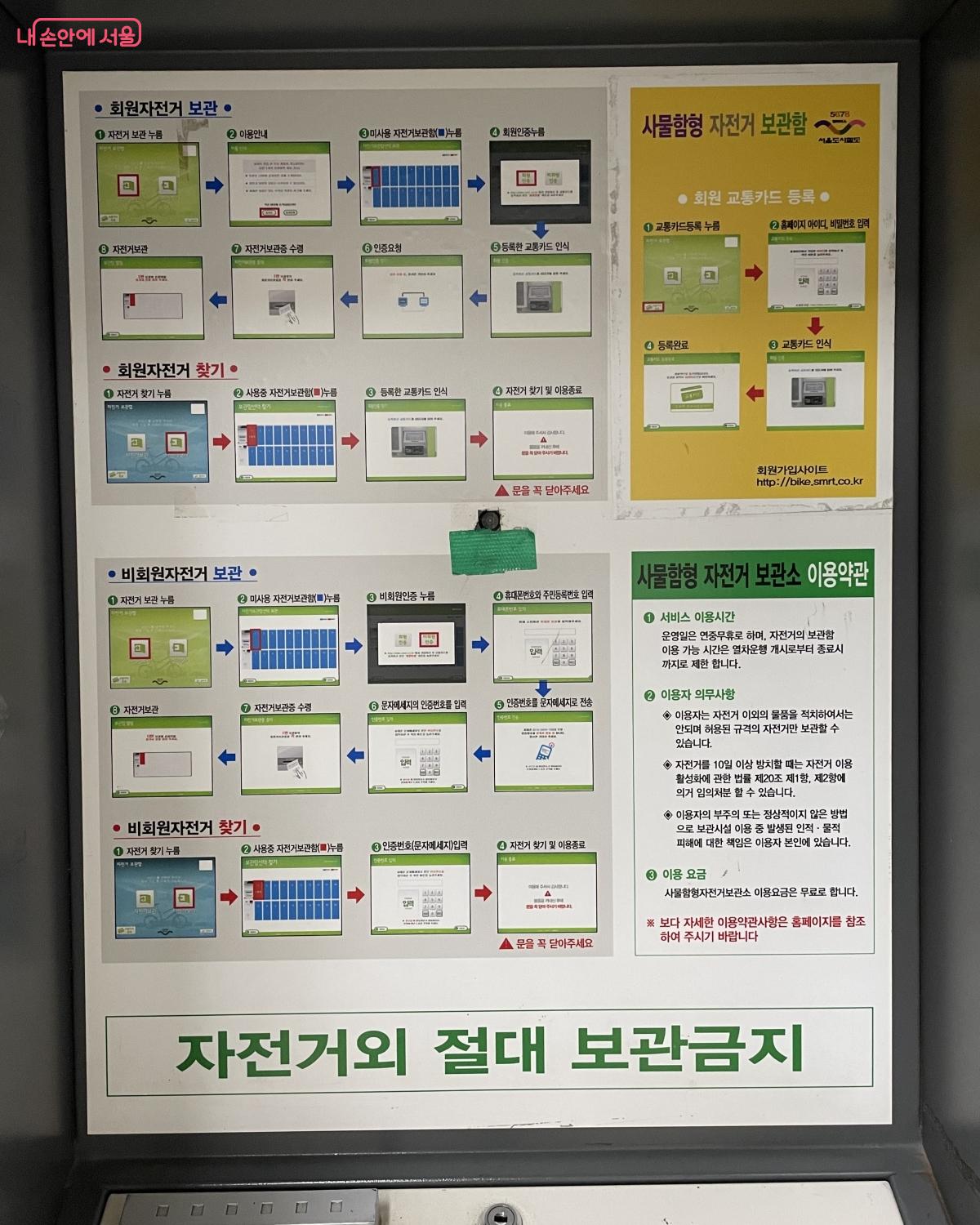 지하철 역사 내 사물함형 자전거 보관함 사용 방법 안내돼 있다. ©황수민