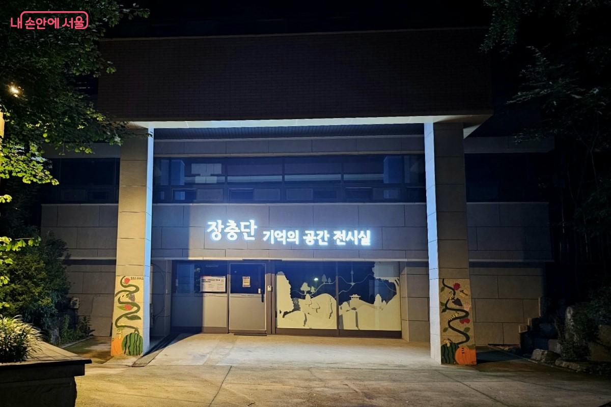 장충단공원에 대해 자세히 살펴볼 수 있는 &lsquo;장춘단 기억의 공간 전시실&rsquo; &copy;최정윤