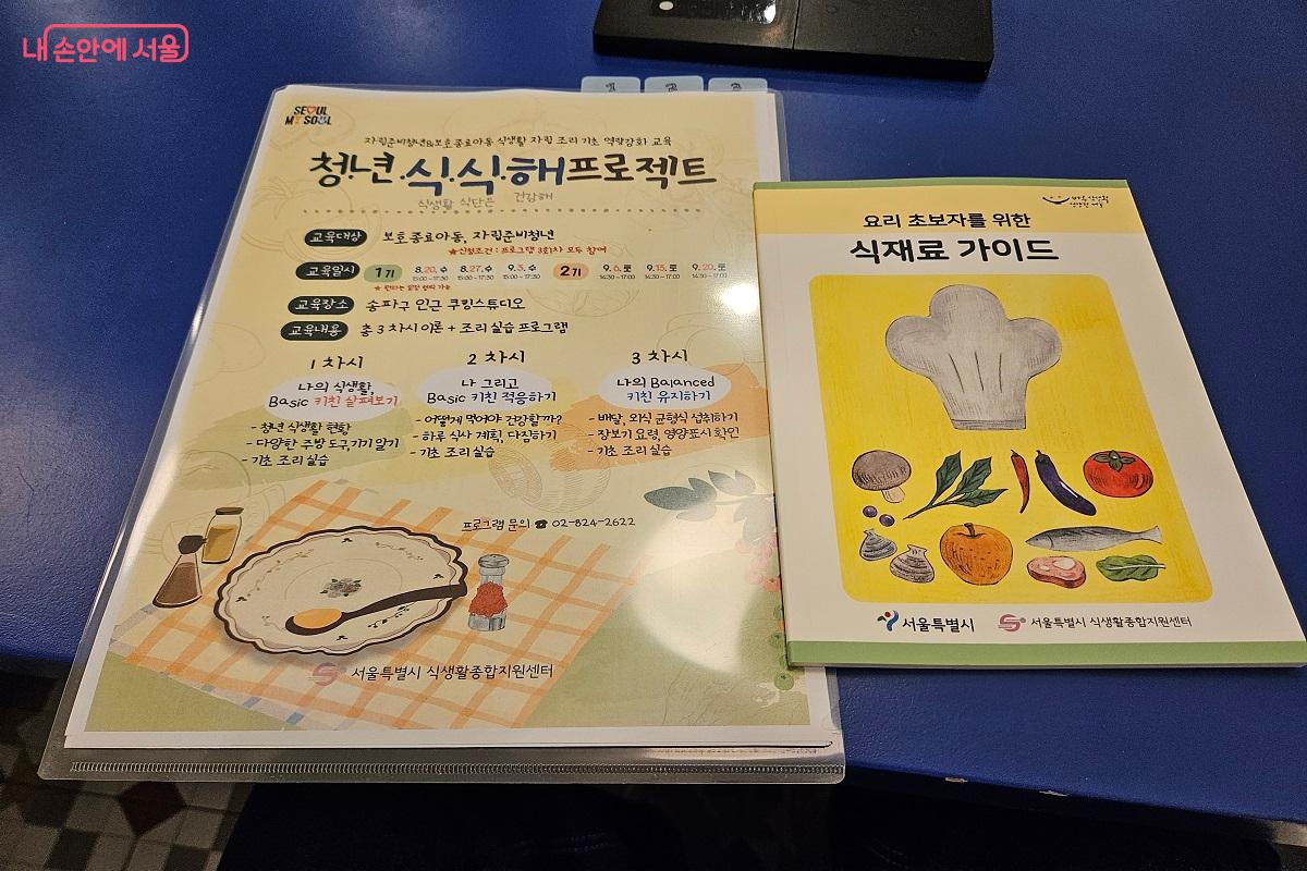 실습 후 간단히 서울시 식생활종합지원센터 담당자와 인터뷰 시간을 가졌다. ⓒ김진호