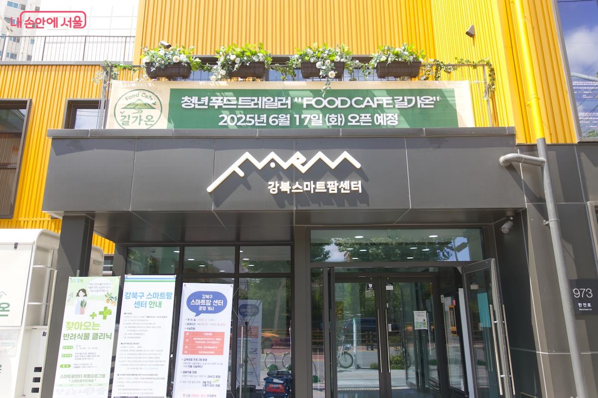 지난 4월 개관 후, 모두에게 열려 있는 공간 컨셉으로 운영중인 강북 스마트팜 센터