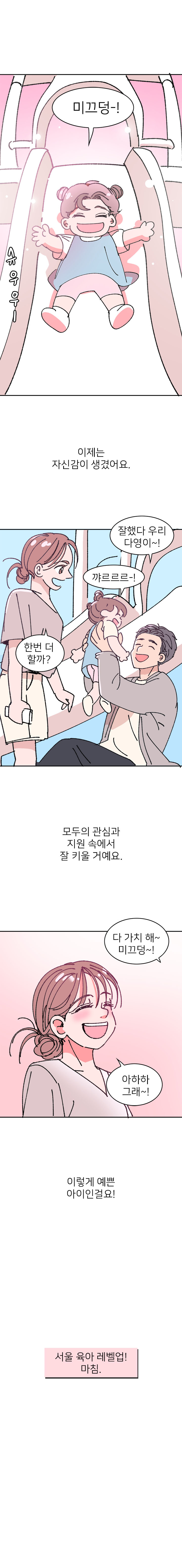 서울 육아 레벨업 4화 - 아이와의 나들이