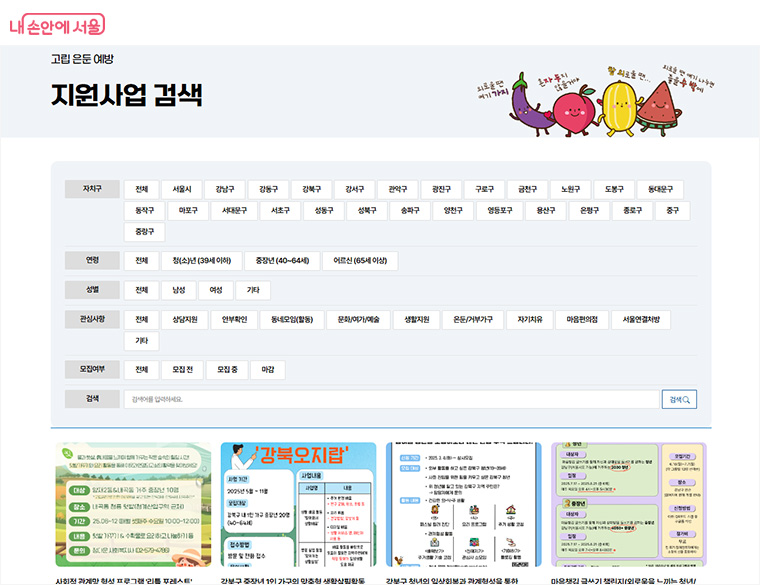 지원사업 검색 화면