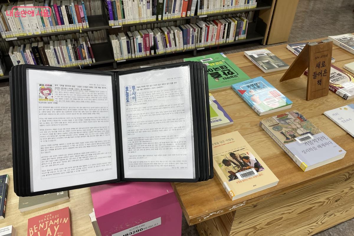 마포구립 서강도서관 5층 종합자료실에는 새로 들어온 도서를 소개하는 공간이 있다. &copy;황수민 