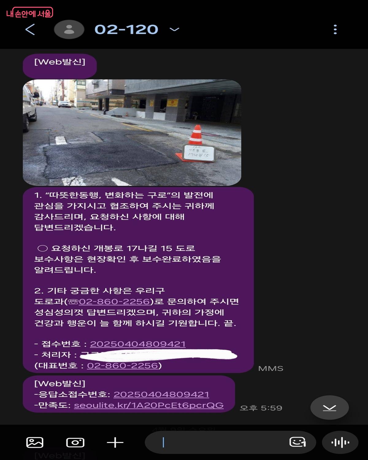 처리된 상황을 120 번호로 문자를 받을 수 있다. &copy;서울스마트불편신고