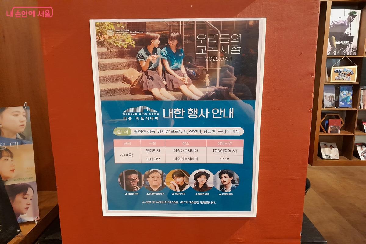 7월 11일 대만 영화 <우리들의 교복시절> 감독과 배우들을 만나볼 수 있다. &copy;강성희