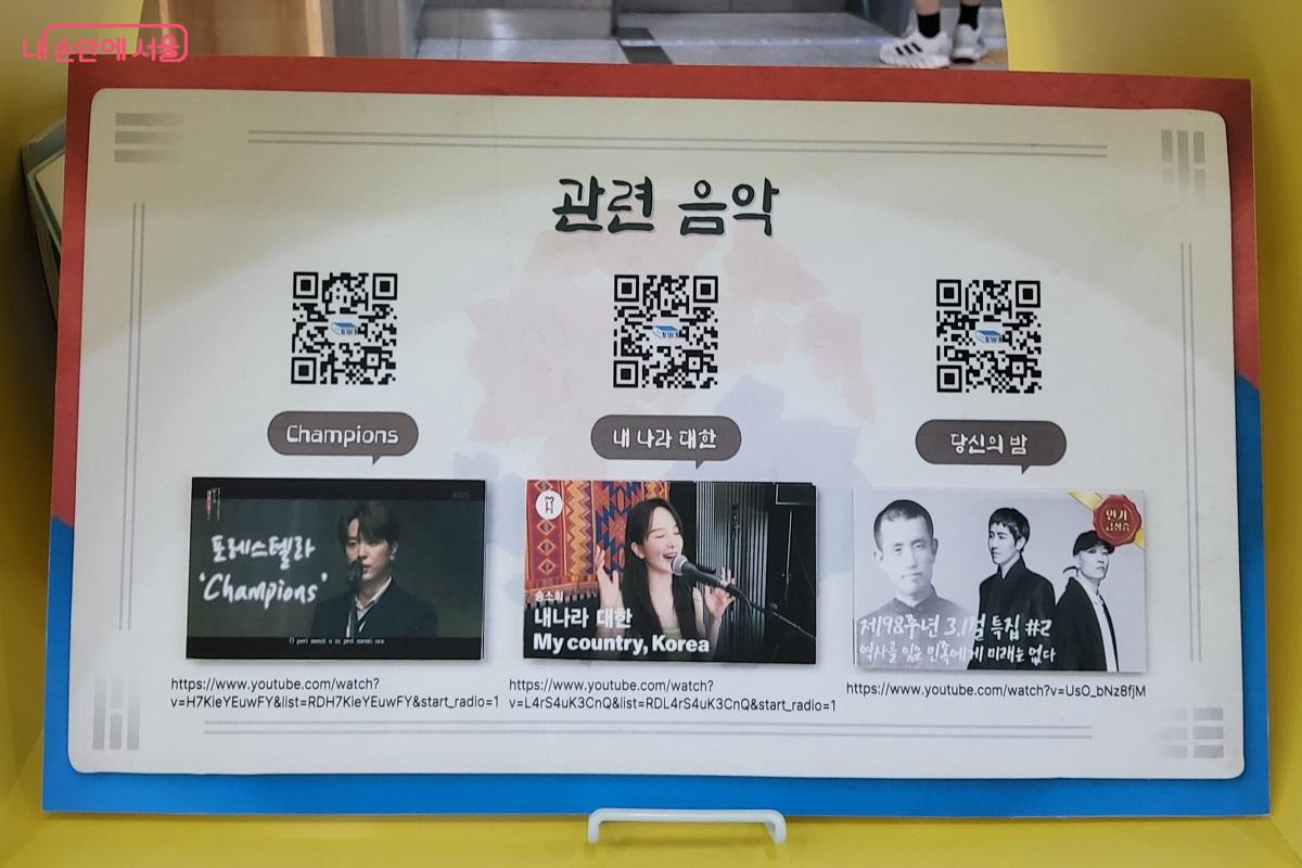 이번 북큐레이션에서는 QR코드를 활용해 광복 관련 음악을 직접 들을 수 있다. &copy;권수진