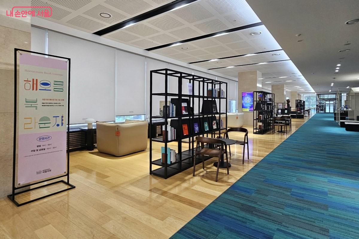 국립극장 해오름극장 2층에 위치한 &lsquo;해오름 북라운지&rsquo; &copy;최정윤