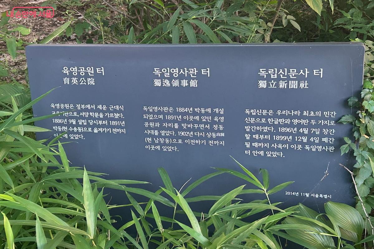 육영공원과 독립신문사 터 둘러보기 &copy;백진숙