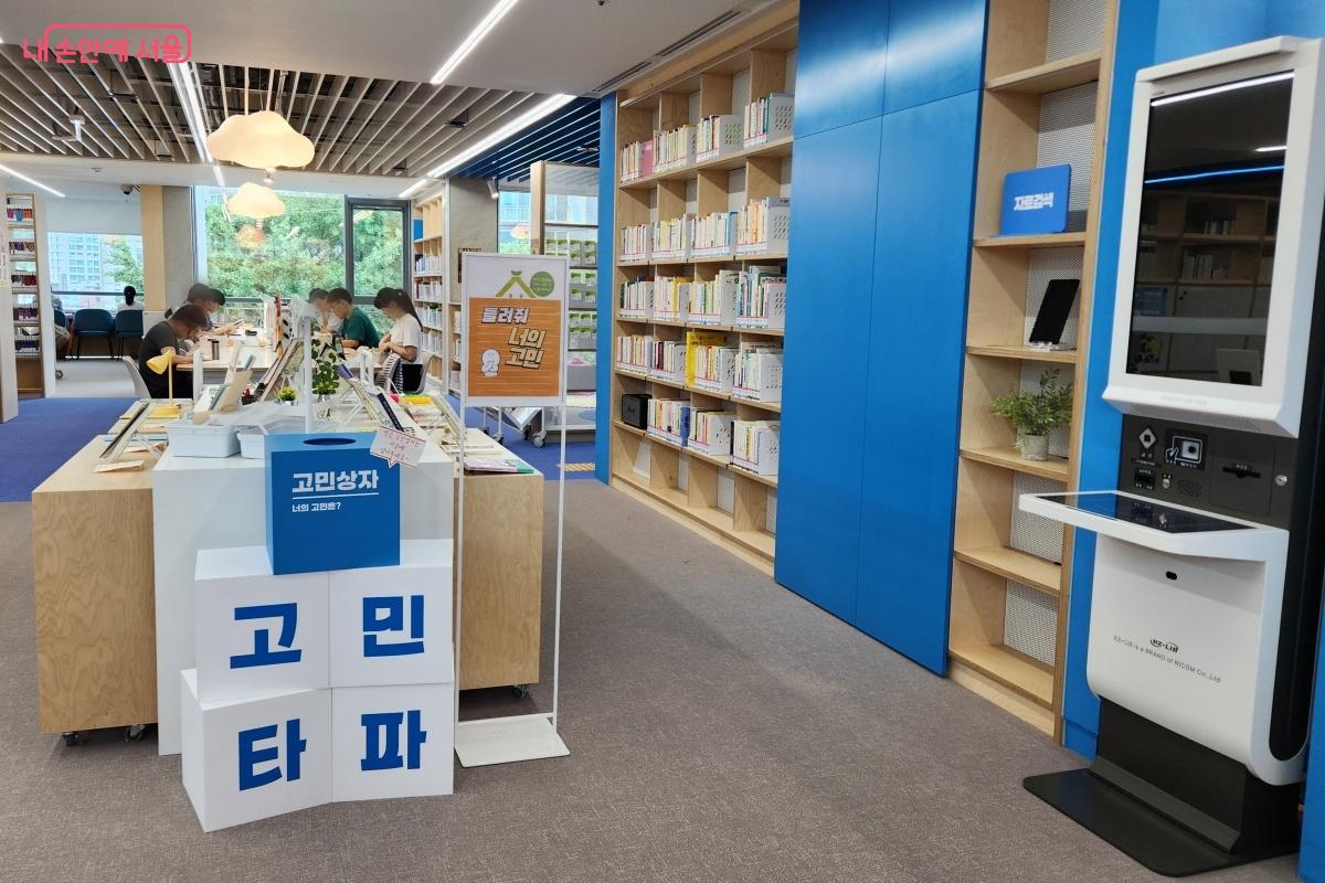 2층 청소년자료실의 고민상자에 고민을 넣어 보자. &copy;김미선