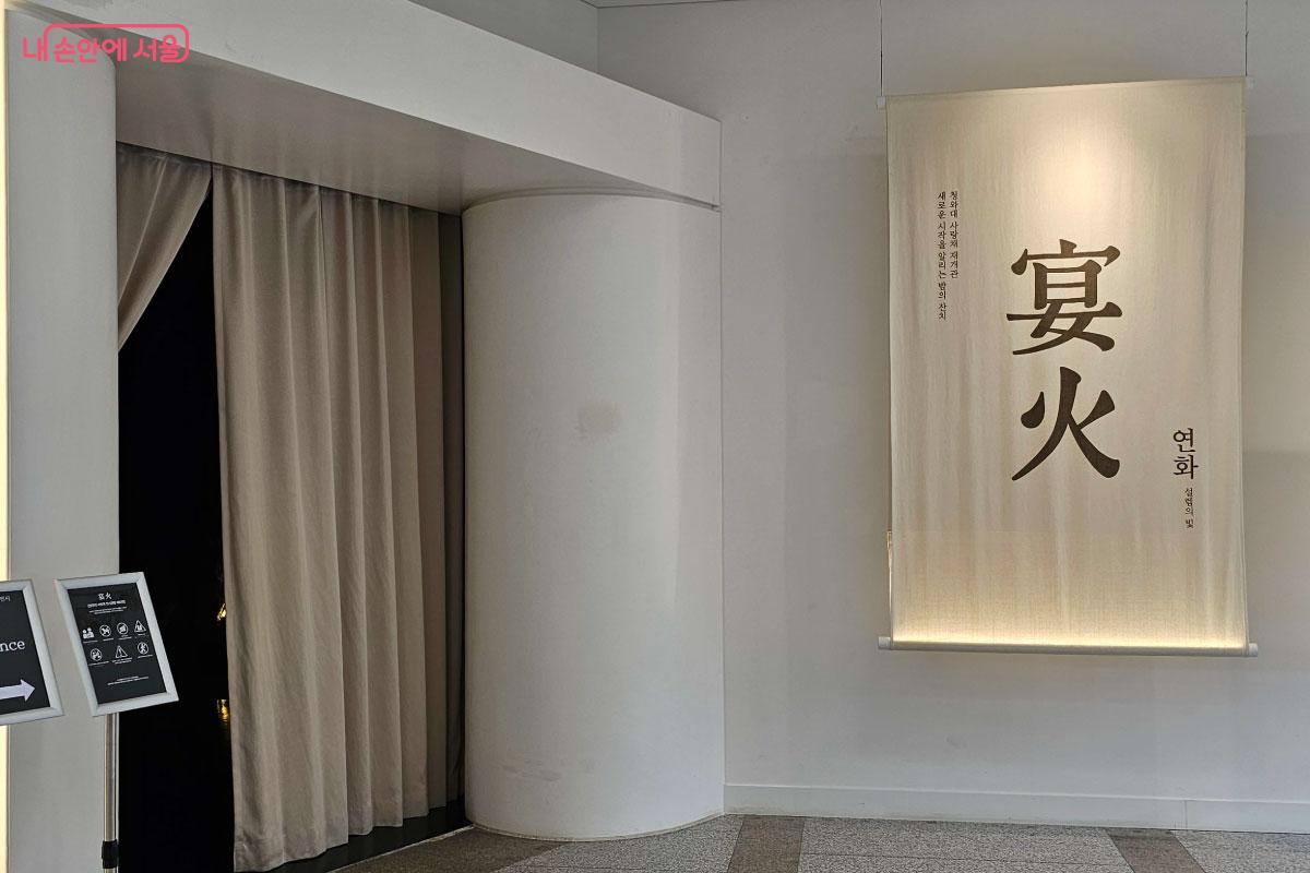 2층에서 전시 중인 특별전 <연화 설렘의 빛> ©홍혜수