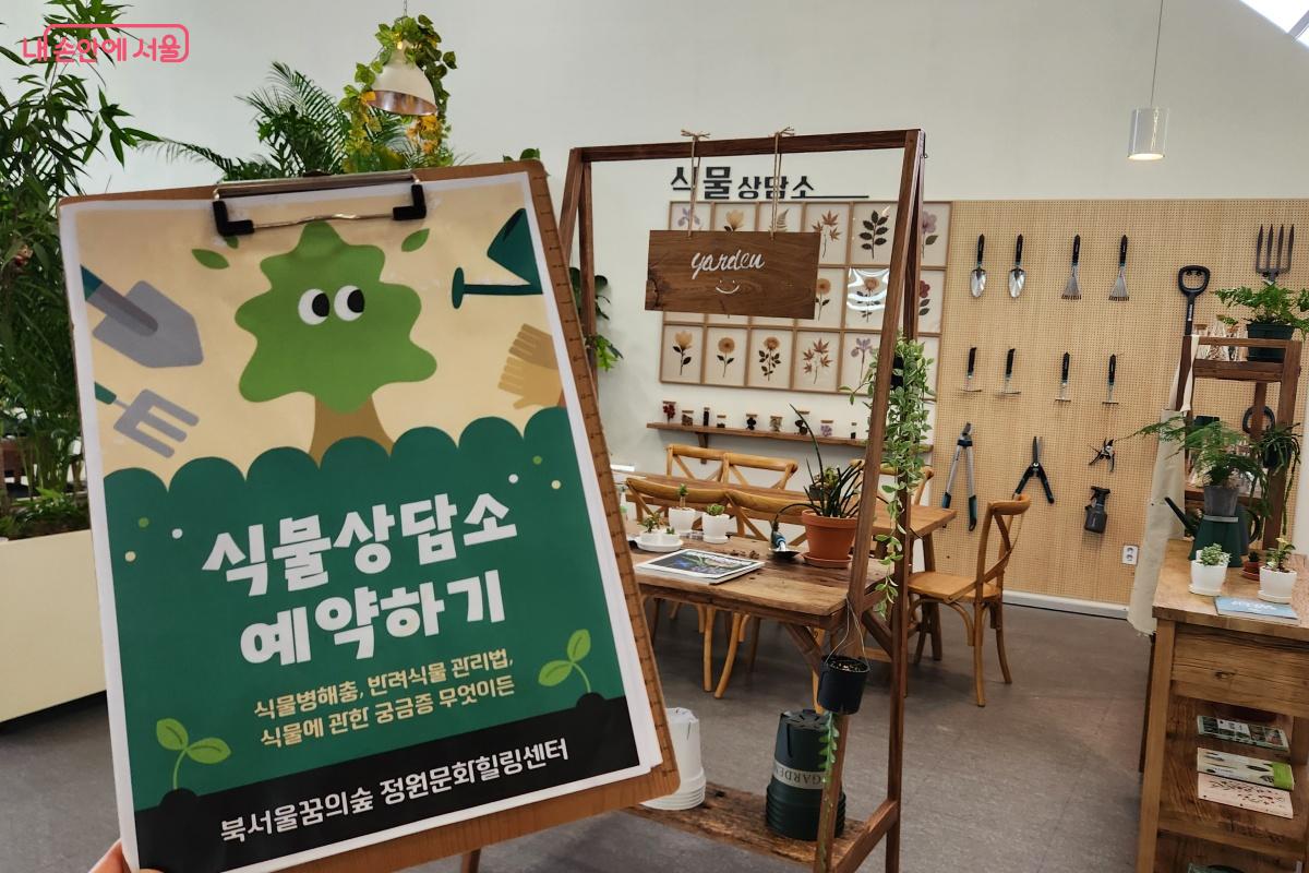 식물에 관한 모든 것을 알려주는 식물상담소를 운영해 식물에 관한 궁금증을 해소해 준다. ©김미선