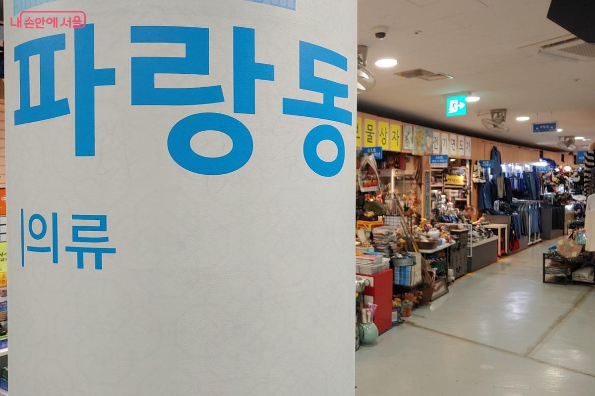 의류와 생활잡화를 판매하는 파랑동 ©김병규