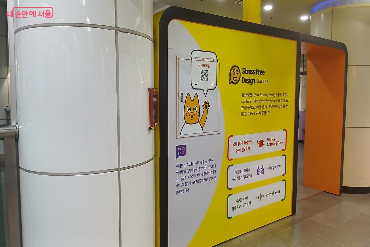 동대문역사문화공원역 &lsquo;스트레스 프리존&rsquo;도 유용한 쉼터다. &copy;유지민