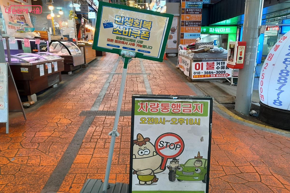 공릉동 도깨비시장에서는 민생회복 소비쿠폰을 사용할 수 있다. &copy;강성희