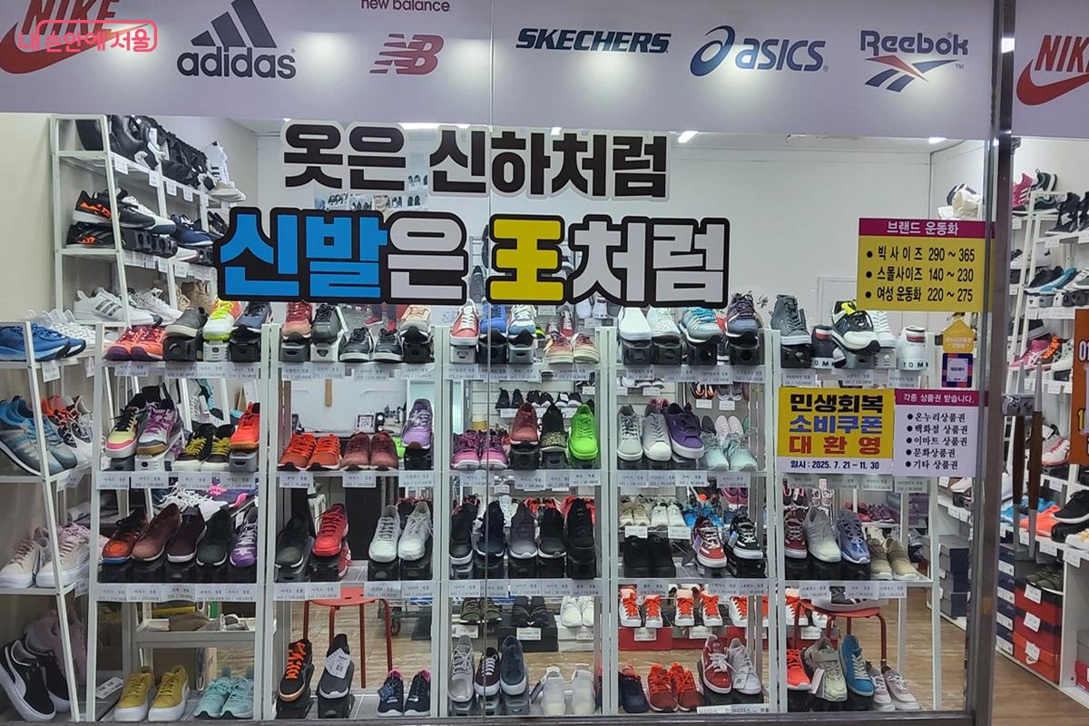 ‘민생회복 소비쿠폰 대환영’ 안내문이 붙어 있는 신발 전문점 ©이상돈