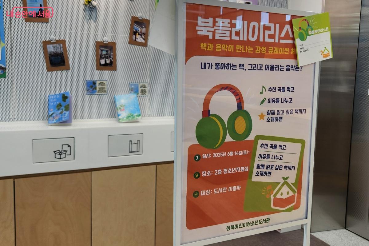 &lsquo;북플레이리스트&rsquo; 코너에서 책과 음악이 만나는 감성 큐레이션 체험을 할 수 있다. &copy;김미선