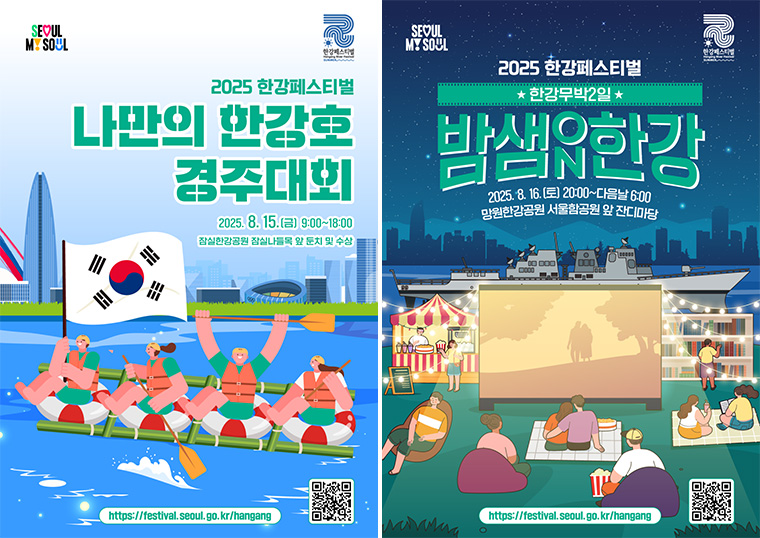 나만의 한강호 경주대회, 밤샘한강ON
