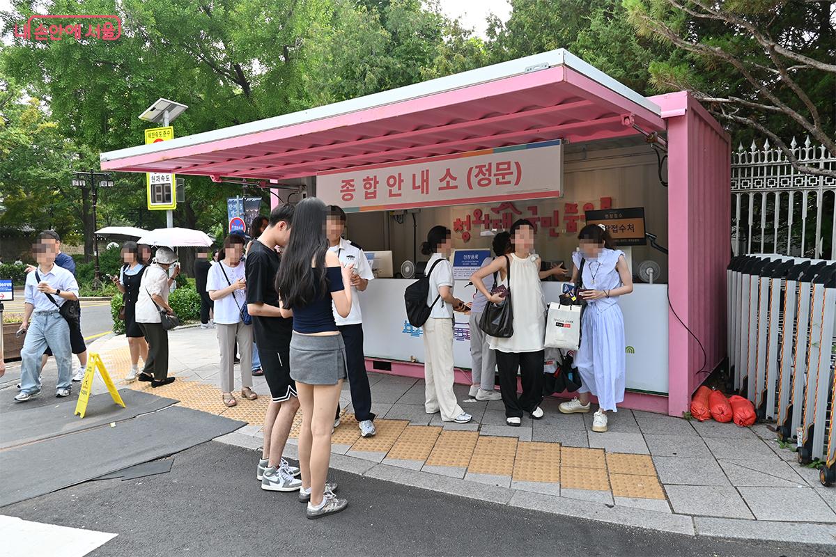 현장 발권이 가능한 정문 앞 종합안내소 &copy;권주경