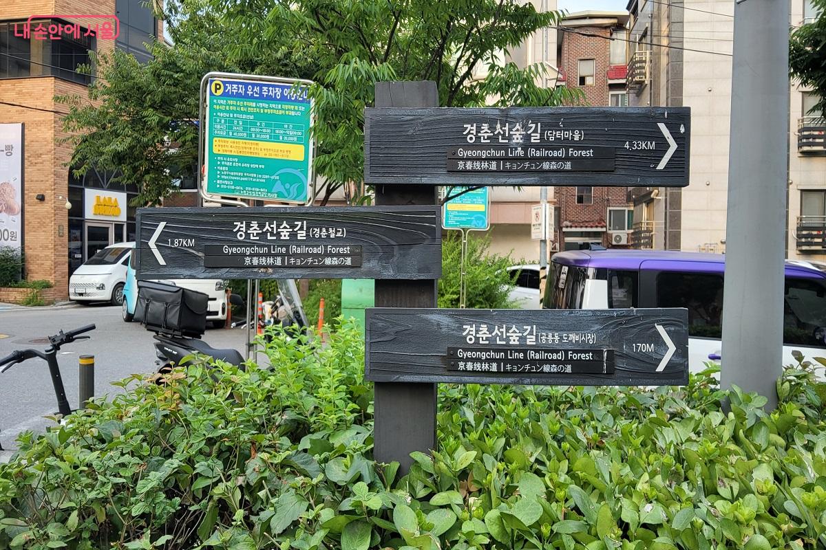 경춘선숲길을 안내하는 이정표 ©권수진
