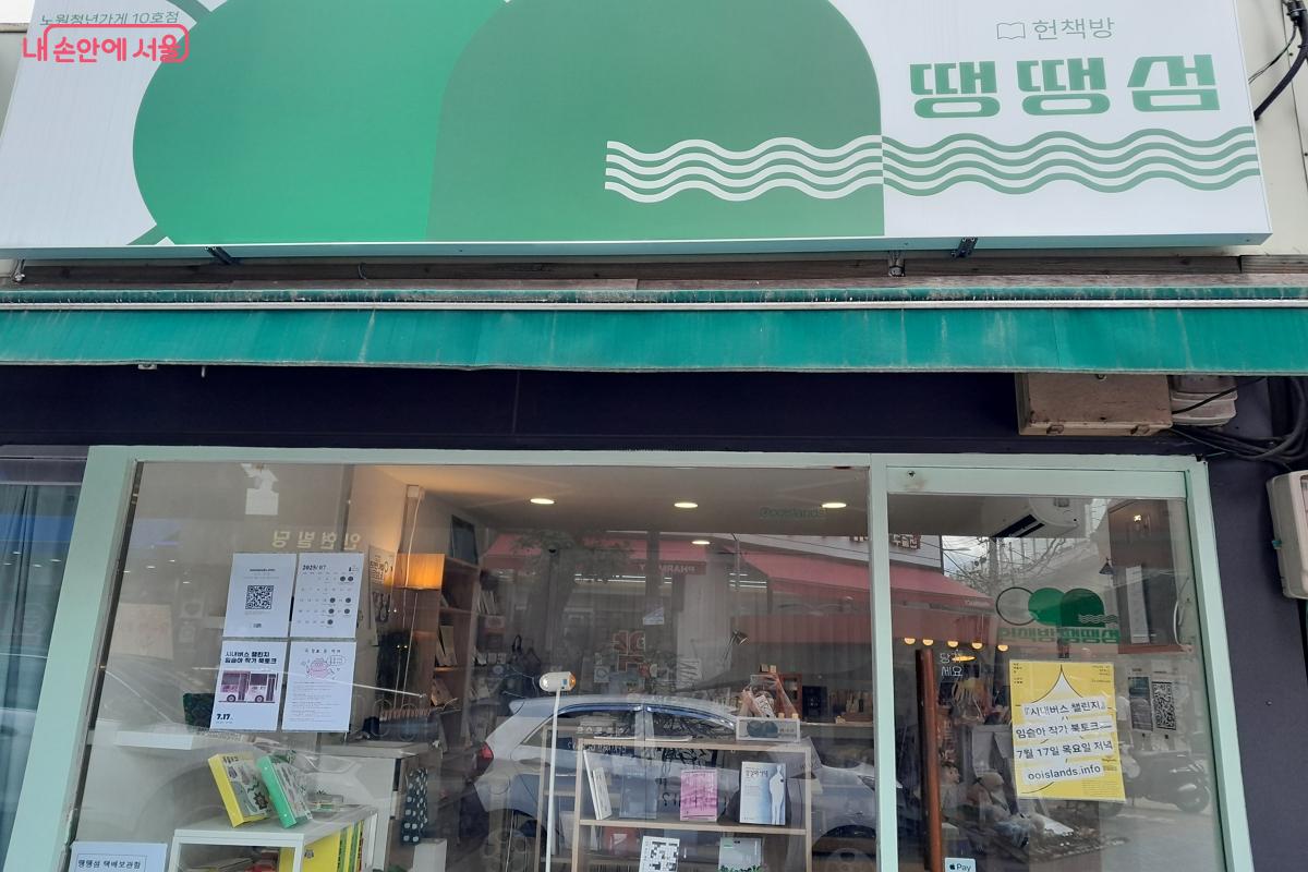 '땡땡섬'은 석계역 1번 출구에서 가까운 곳에 있다. &copy;강성희