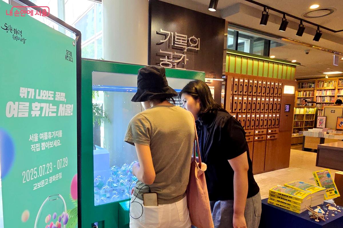 서울시는 교보문고 광화문점과 협업해 서울시 추천 여름휴가 장소를 뽑는 이벤트를 진행 중이다. ©김윤경