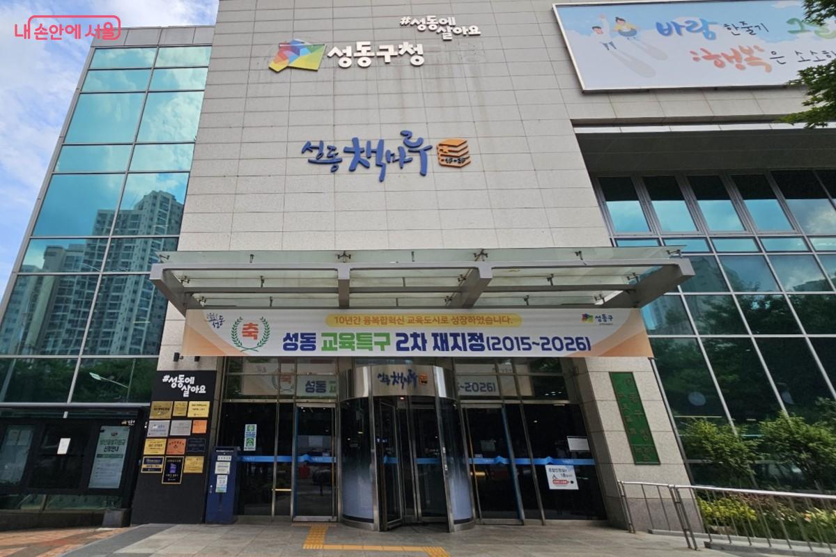 성동책마루도서관이 있는 성동구청 &copy;최정윤  