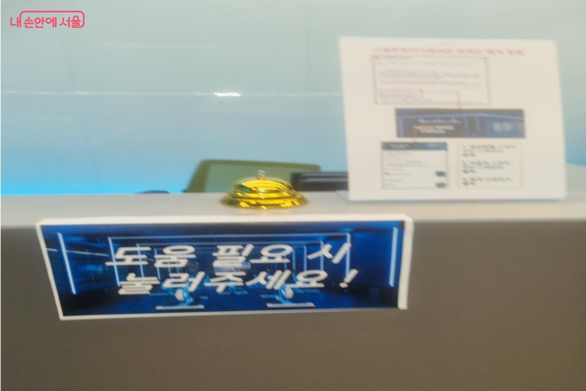 도움이 필요한 이용자를 위한 안내문과 벨 &copy;김윤경