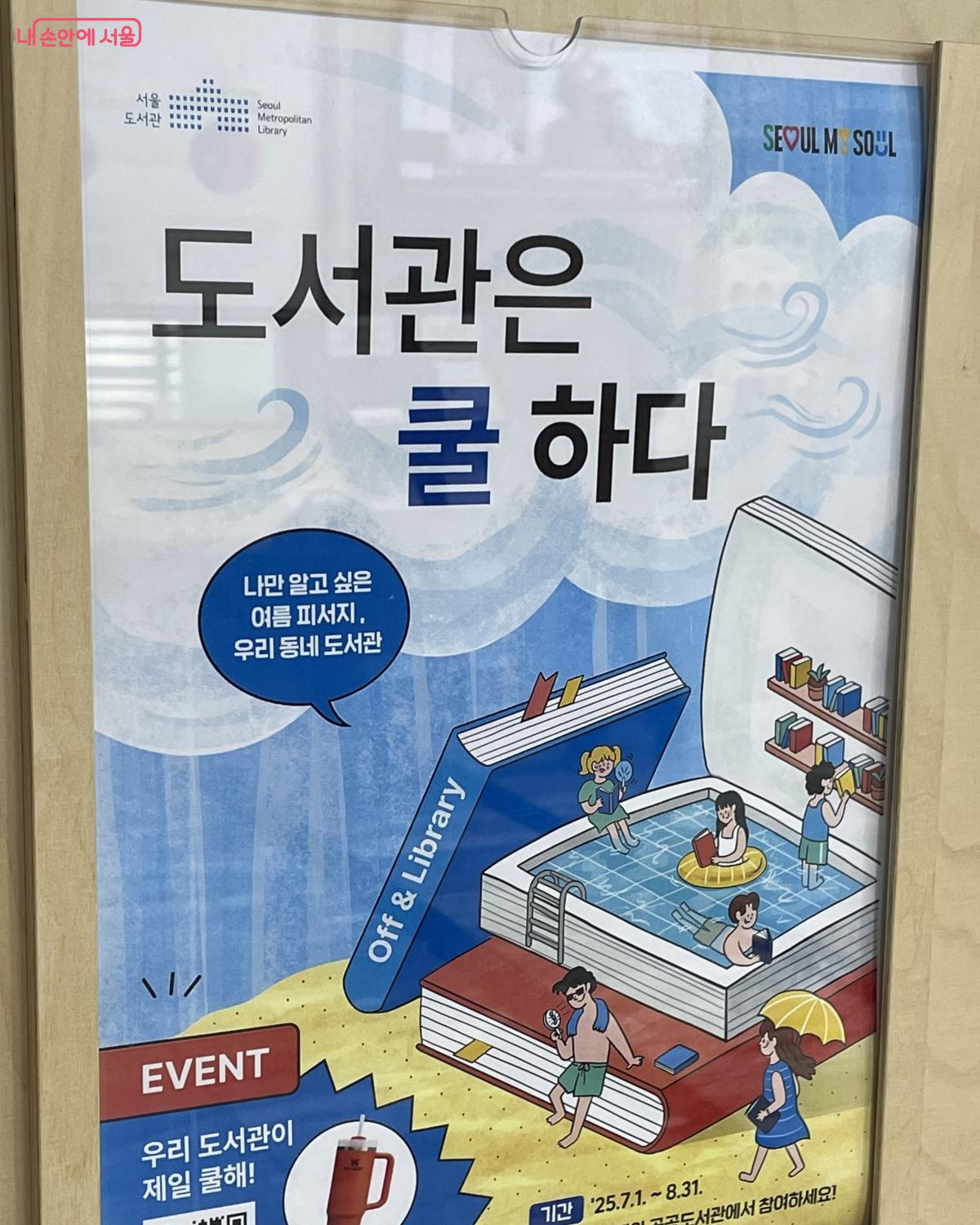 QR코드가 담긴 포스터. QR 코드를 이용해 친환경 텀블러 증정 이벤트에 참여할 수 있다. &copy;황수민