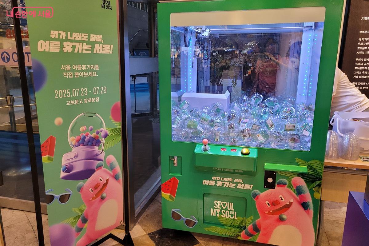 서울 휴가지를 뽑는 캡슐머신 ©박미선
