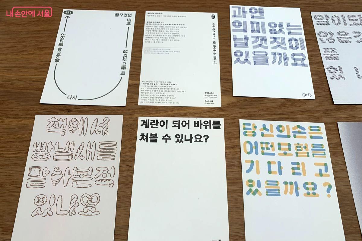 '2025년 서울형책방'으로 선정된 구로구 서점 '인공위성'에 비치된 질문 엽서 &copy;김아름