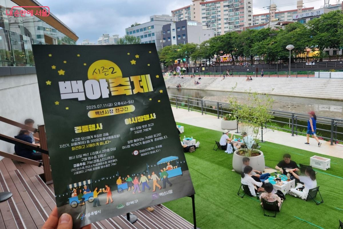 백년시장과 연계한 ‘백야축제’가 7월 11일 오후 4시부터 9시까지 진행된다. ©김미선