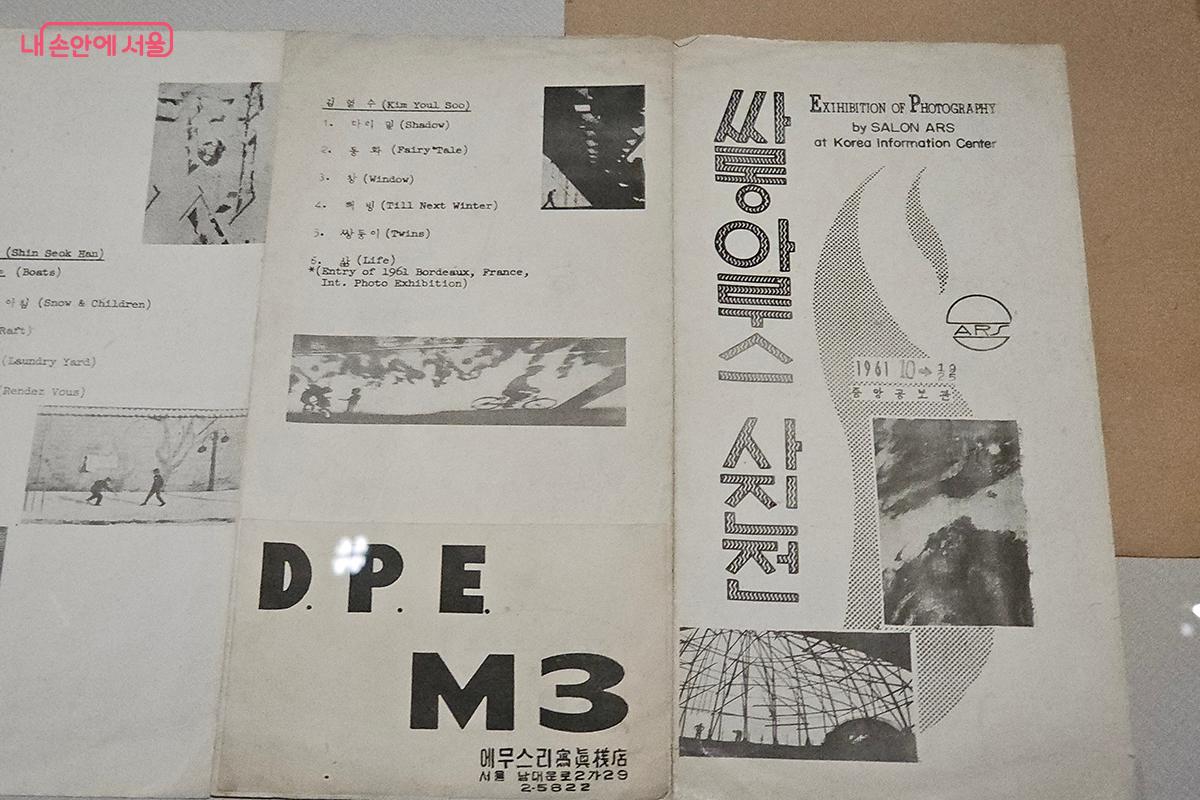 1960년대 사진전시회 팸플릿 실물도 전시되어 있다. &copy;오도연