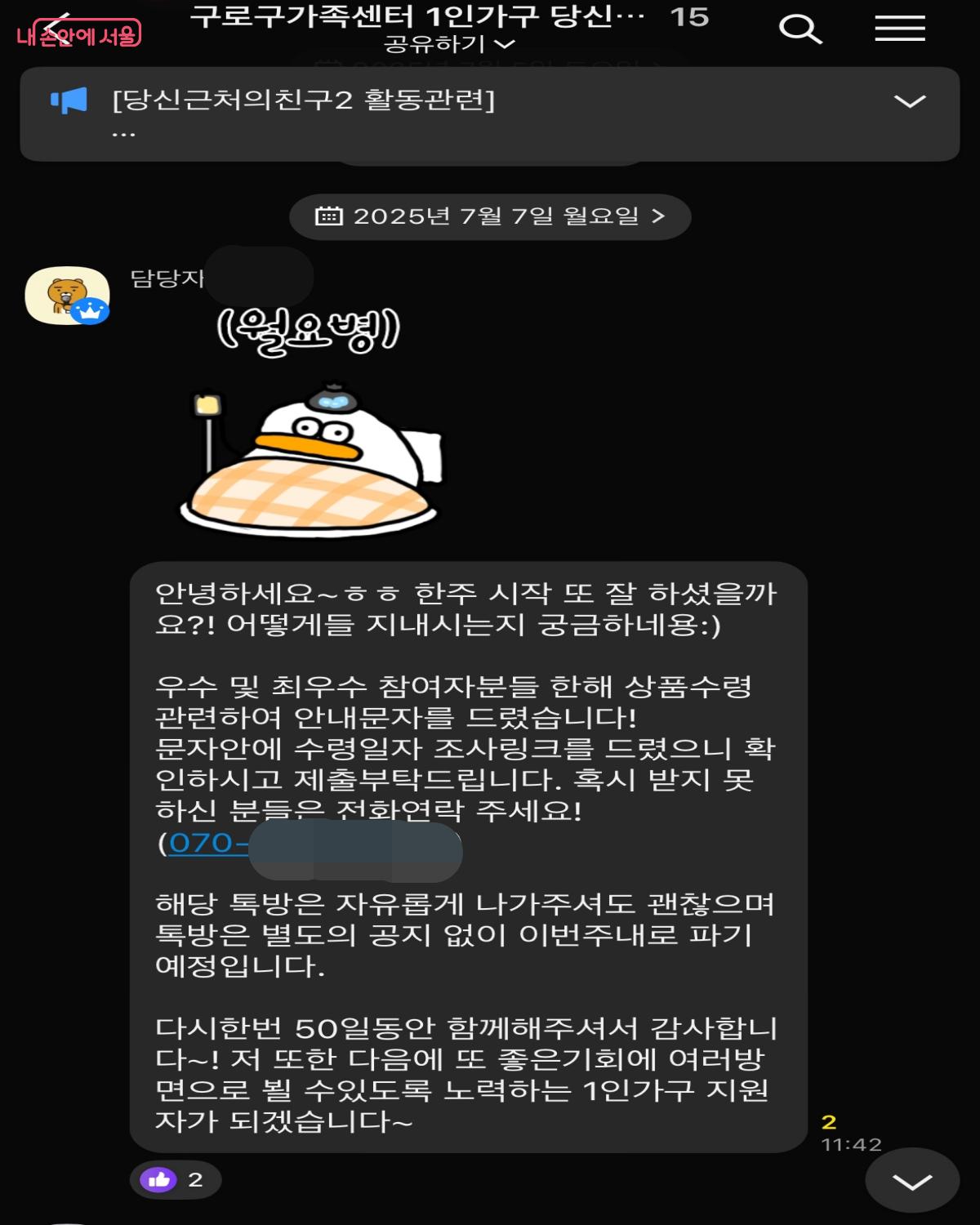 &lsquo;당신근처의친구&rsquo; 단체 채팅방을 통해 소속감을 느낄 수 있다. &copy;강다영