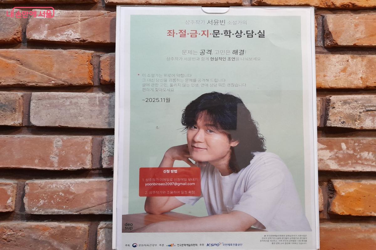 좌절금지 문학상담실은 연애 상담도 한다. &copy;강성희