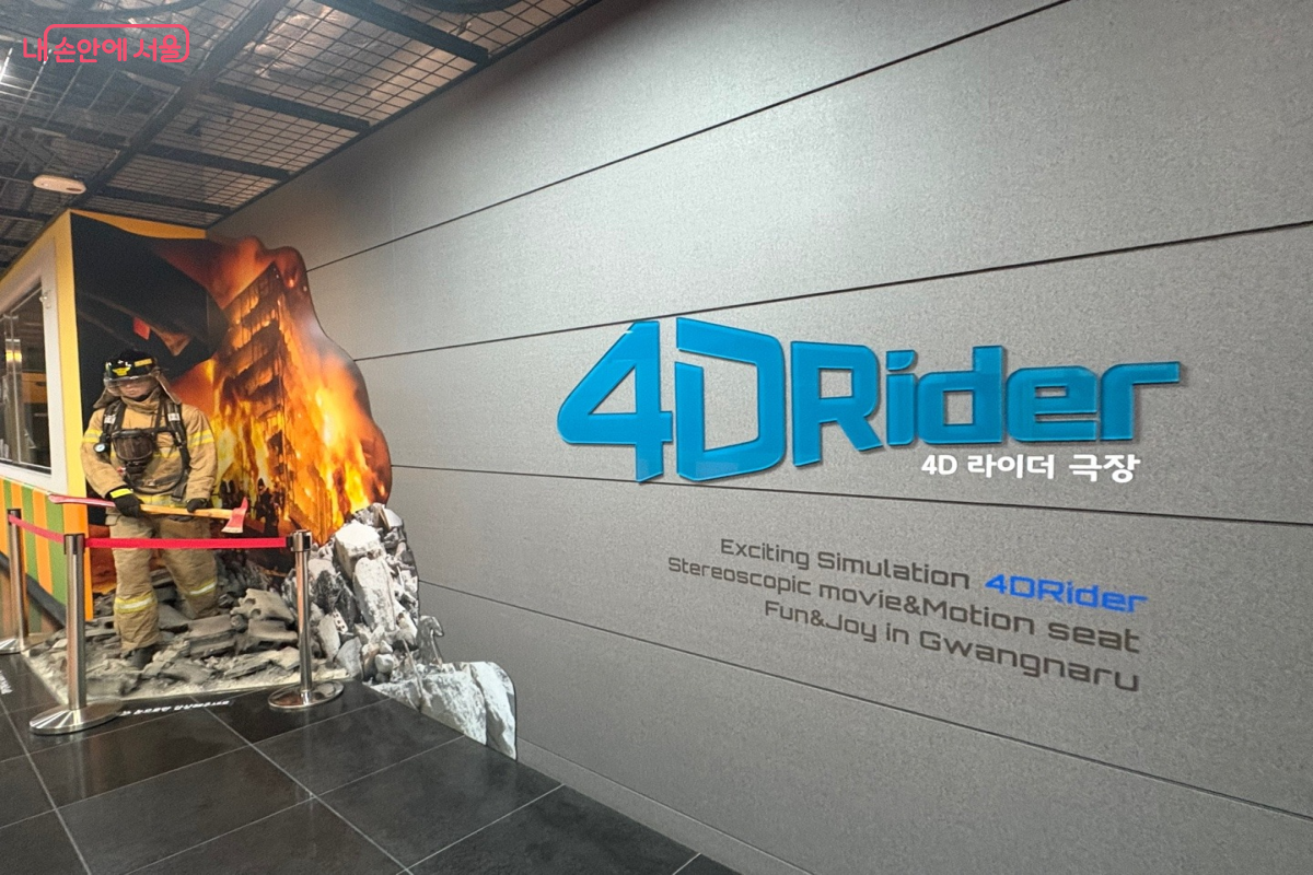 4D 라이더 극장 앞의 모습 ©이혜린