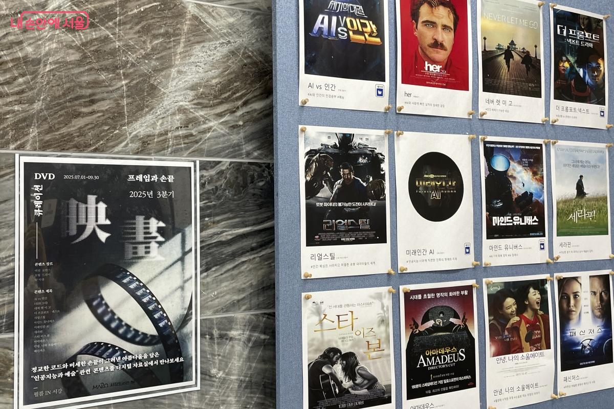 마포구립 서강도서관에서 진행 중인 '프레임과 손끝' DVD 큐레이션 &copy;황수민