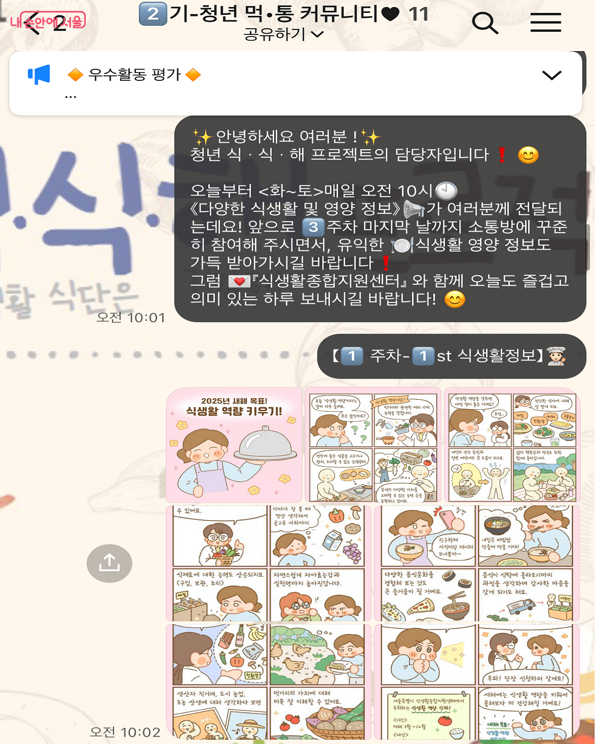 '청년 씩씩해 프로젝트'가 마무리되더라도 건강한 식습관을 유지할 수 있도록 단톡방을 운영 중이다. ⓒ김진호