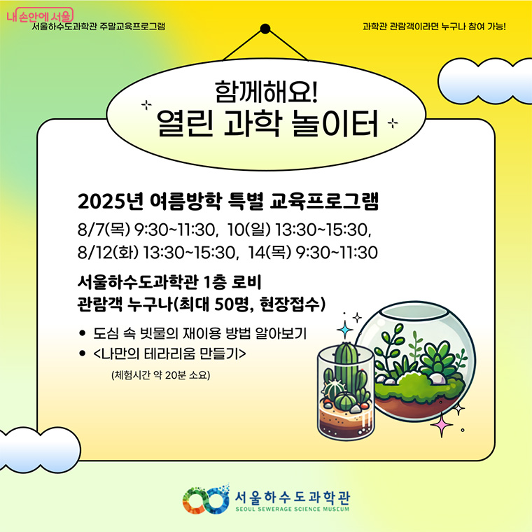 열린 과학 놀이터 프로그램 안내
