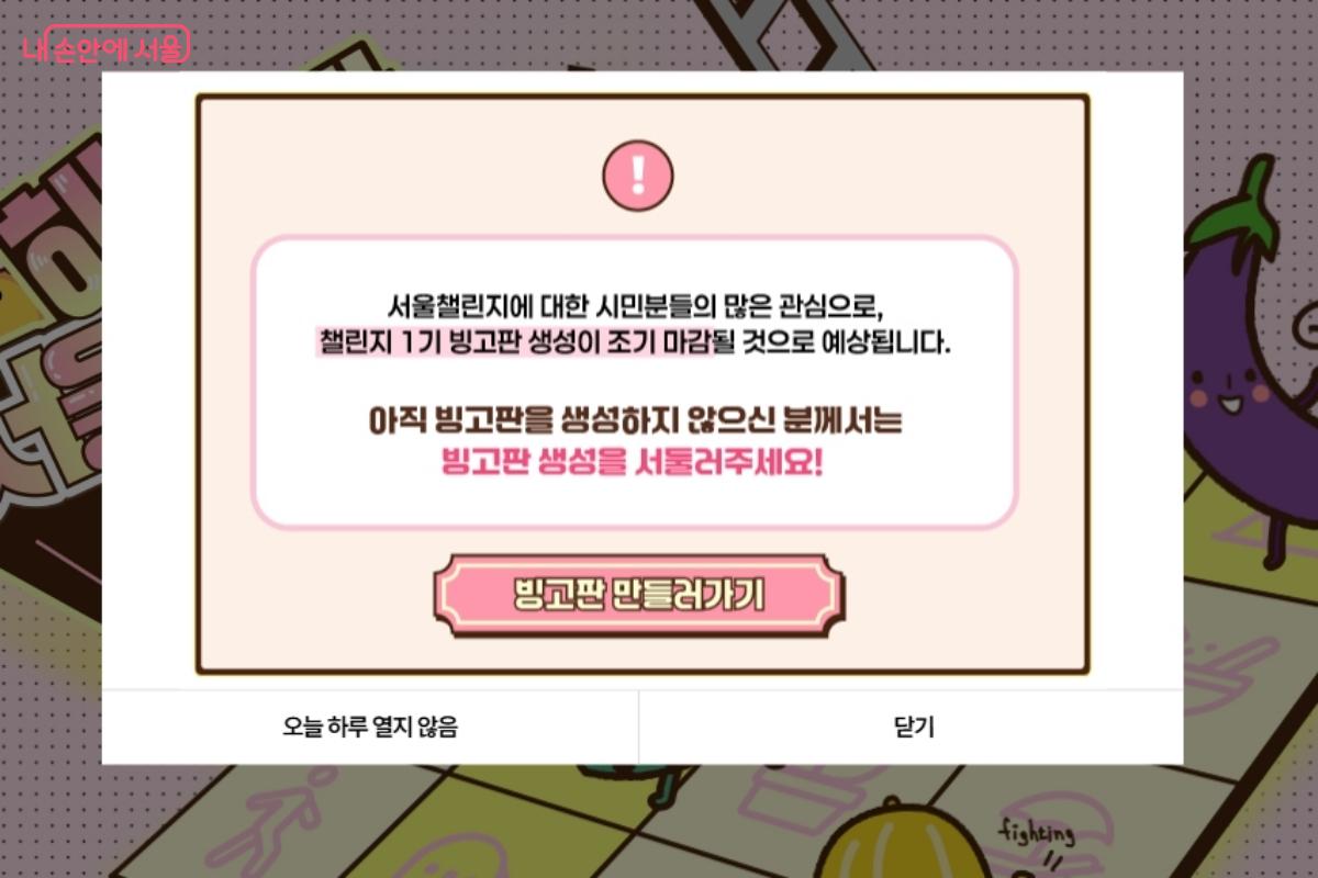 5,000명을 모집하는 서울챌린지가 시작 4일 만에 마감 임박했다. &copy;365 서울챌린지