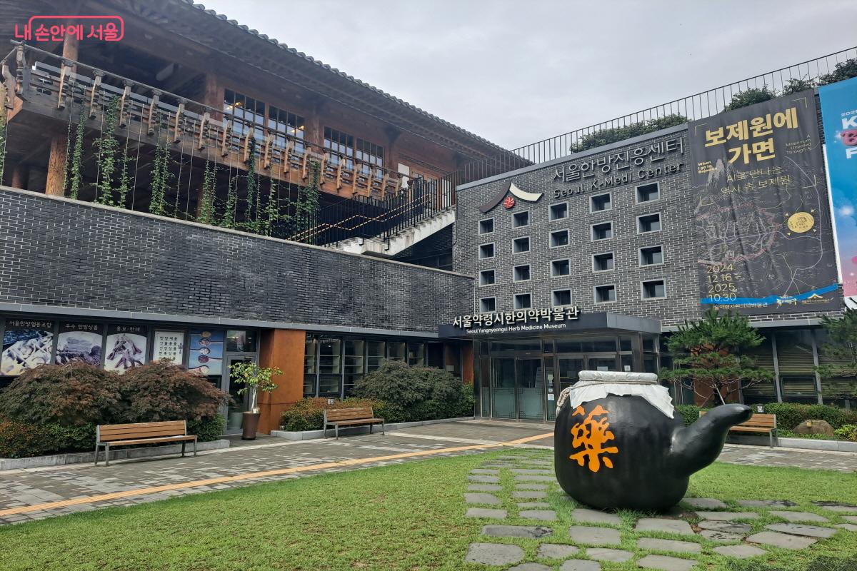 서울한방진흥센터 외관. 현대적인 한옥 외관과 약탕기 조형물이 눈길을 끈다. ⓒ이영섭