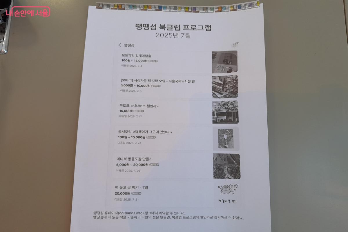 인상적인 &lsquo;땡땡섬 북클럽 프로그램&rsquo;이 많다. &copy;강성희