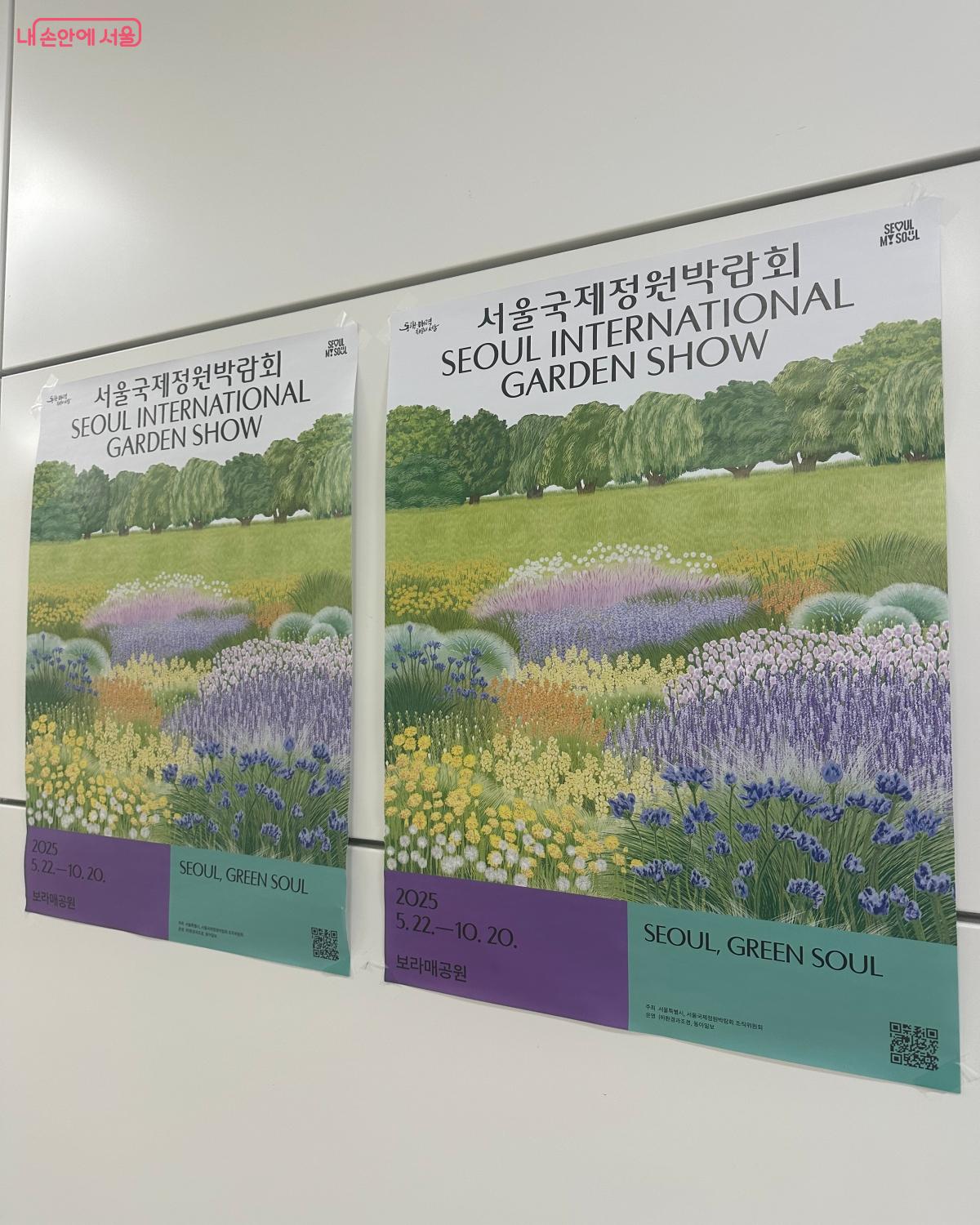 &lsquo;서울국제정원박람회&rsquo;가 10주년을 맞았다. &copy;강다영
