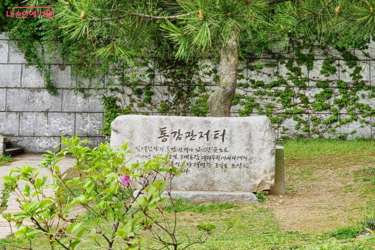 통감관저 터는 근현대 사적지로, 서울 중구 퇴계로 26가길 6에 위치하고 있다. ©김은주