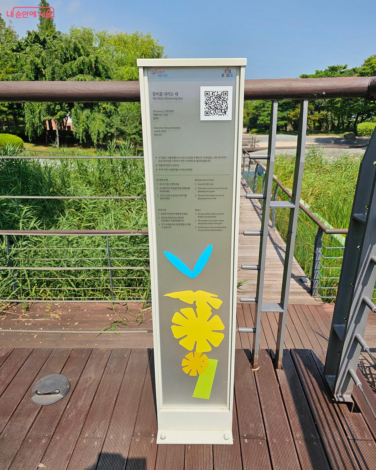 <선유동화> 작품 안내판을 큐알(QR)코드로 검색하면 5개의 상상동화 중 하나인 '꽃비를 내리는 새'를 감상할 수 있다. ©이혜숙