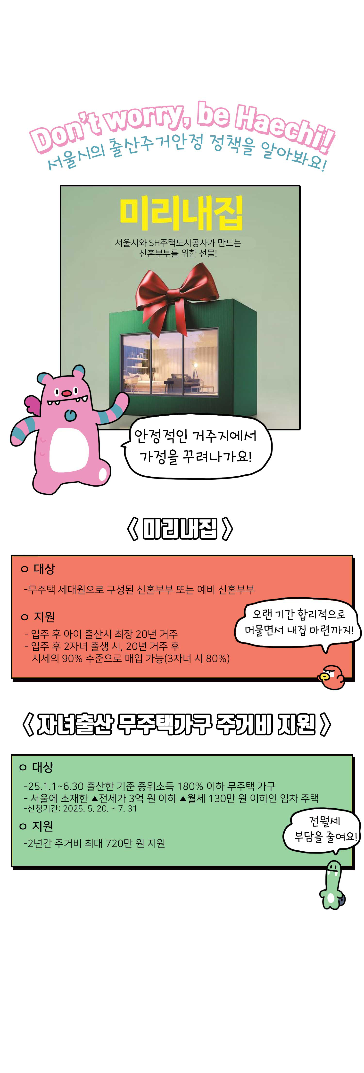 서울 육아 레벨업 2화 - 우리 집이 필요해